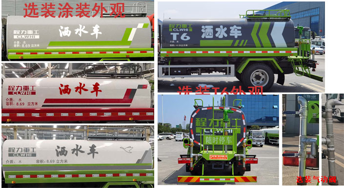 程力重工牌CLH5140GSSD6型灑水車(chē) 程力重工牌CLH5140GSSD6型灑水車(chē)