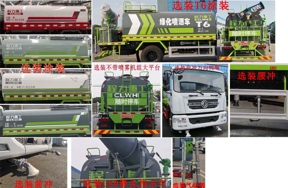 程力重工牌CLH5160GPSD6型綠化噴灑車 程力重工牌CLH5160GPSD6型綠化噴灑車