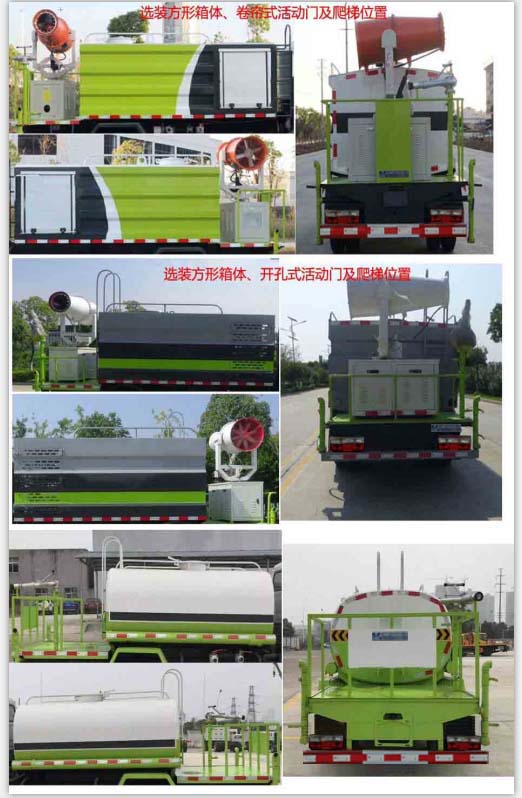 程力威牌CLW5042TDY6ZS型多功能抑塵車 程力威牌CLW5042TDY6ZS型多功能抑塵車