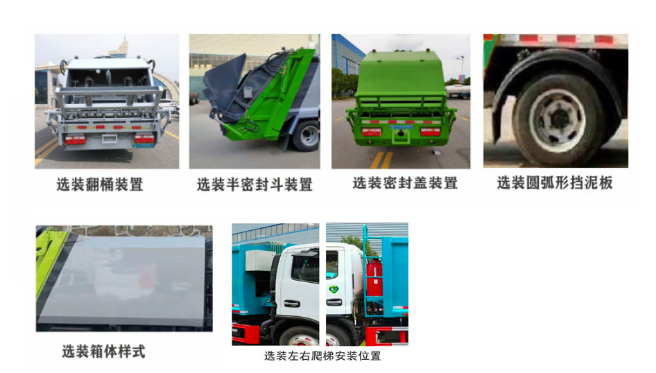 程力牌CL5041ZYS6HQ型壓縮式垃圾車 程力牌CL5041ZYS6HQ型壓縮式垃圾車